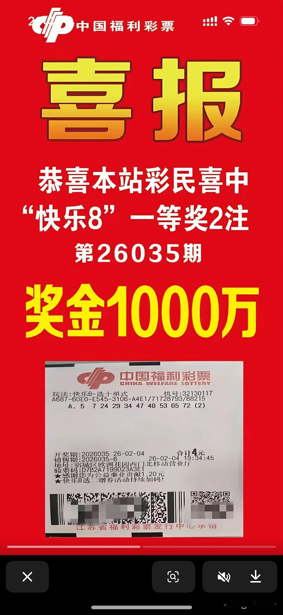 1000万大奖票亮相！彩友4注单挑号2倍投精准全中，拿下快乐八1000万封顶头奖