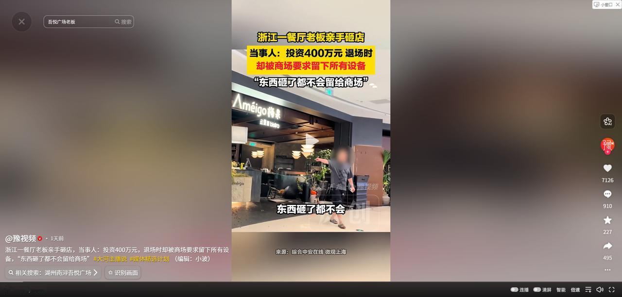 白嫖上瘾了？5月27日豫视频报道，浙江湖州，一名男子砸了400万开餐厅，结果经营