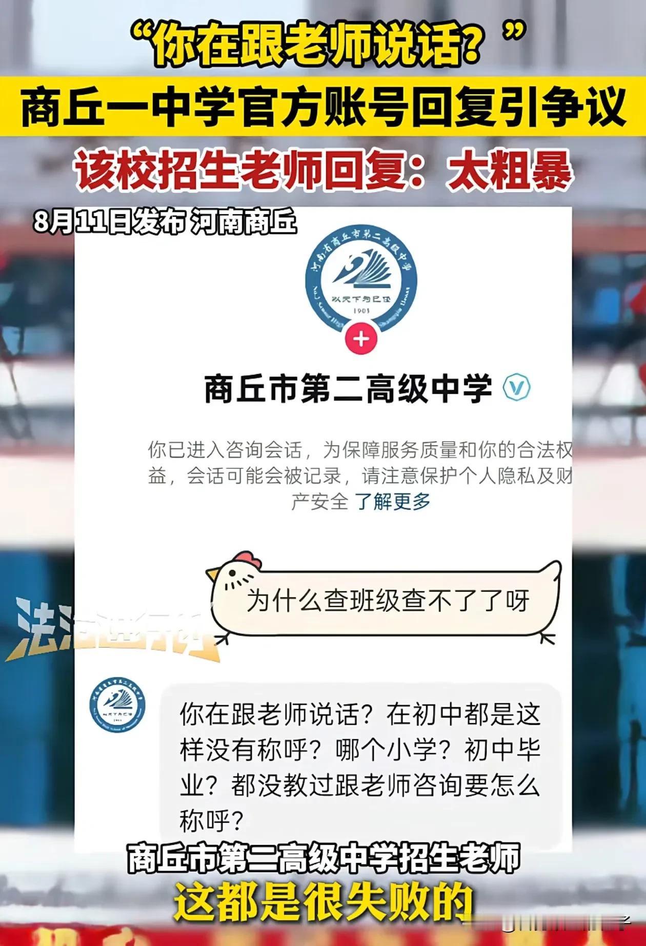 新生的天塌了，班级没查到，还把自己学校送上热搜了！近日，河南商丘市二中火了，因为