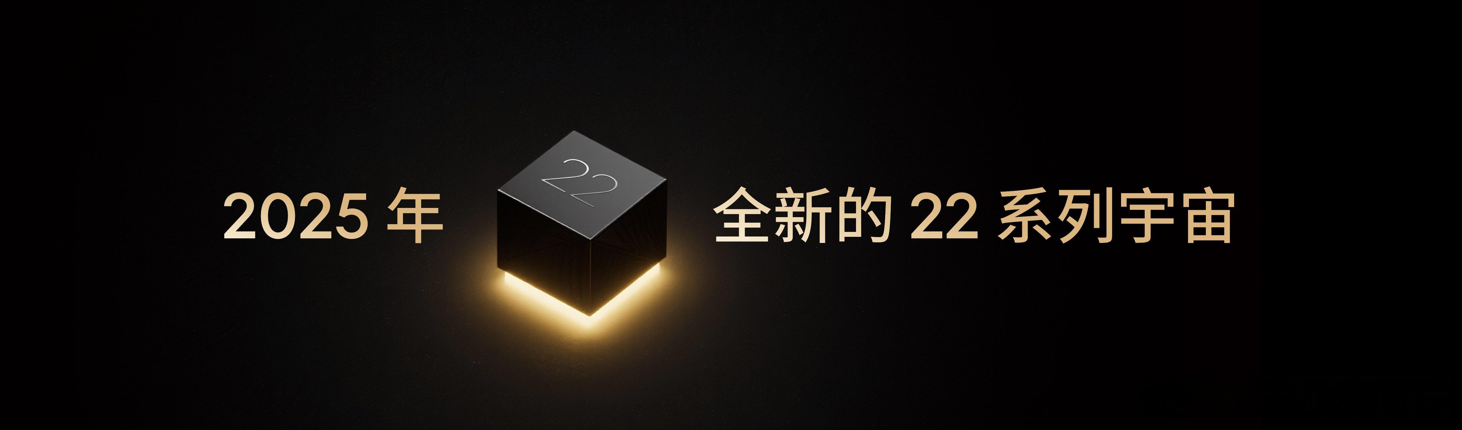 魅族Note16系列上来先放了个大招，盛夏要发布魅族22系列，也是魅族2025