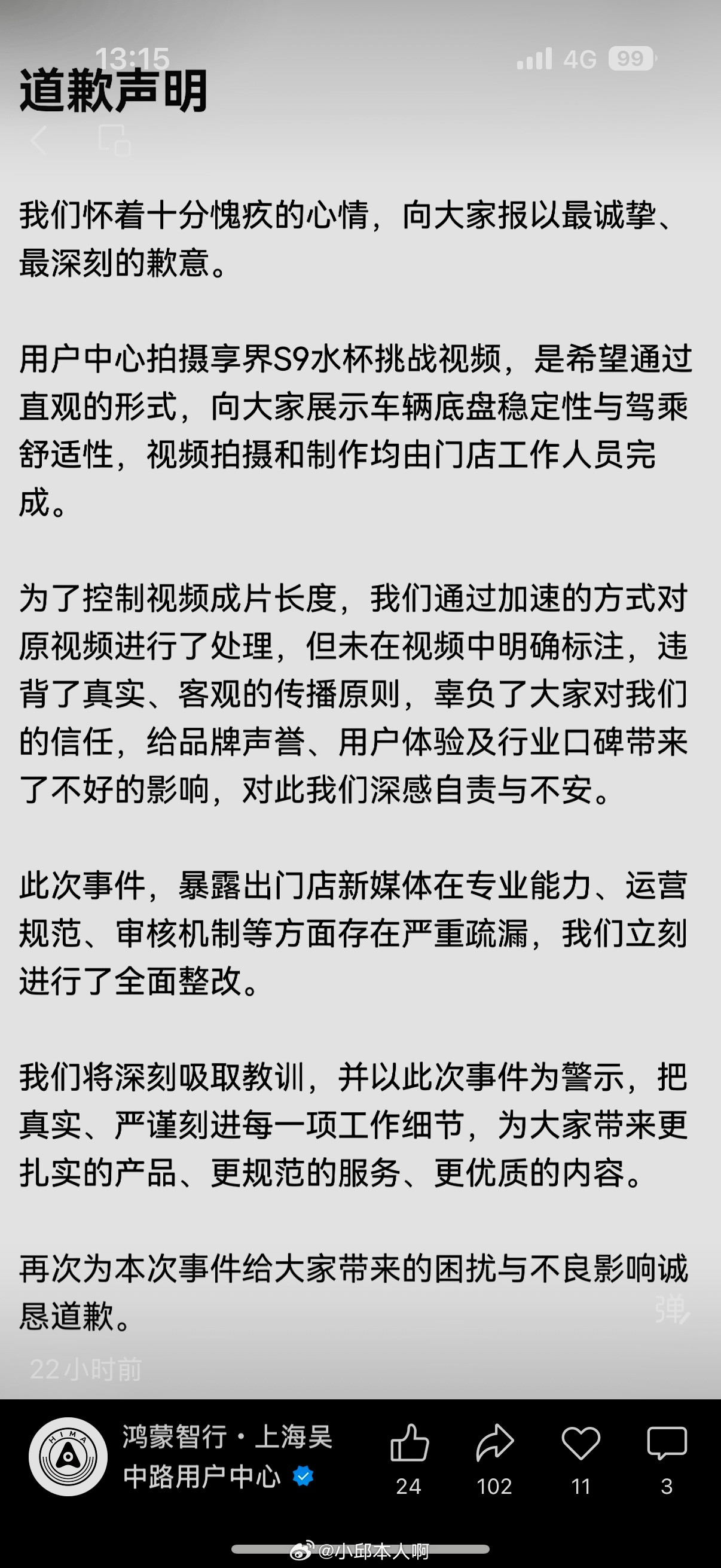 针对此前闹得沸沸扬扬的“门店短视频违规营销”（加速/倒放剪辑）事件，鸿蒙智行刚刚