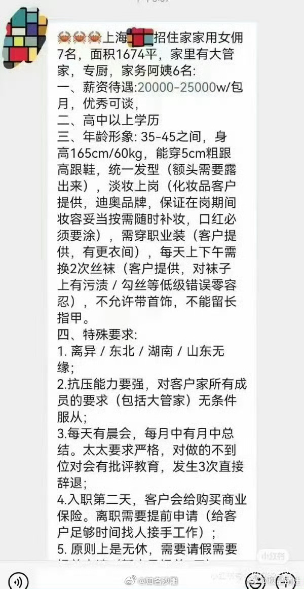 这么多要求2万，你会去吗