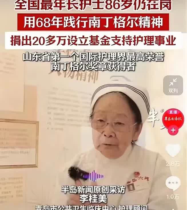 揭秘青岛86岁护士背后的故事：返聘制度下的争议与反思