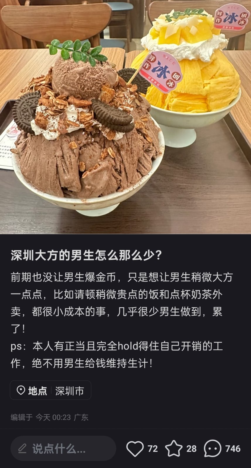 “深圳大方的男生怎么那么少？”​​​