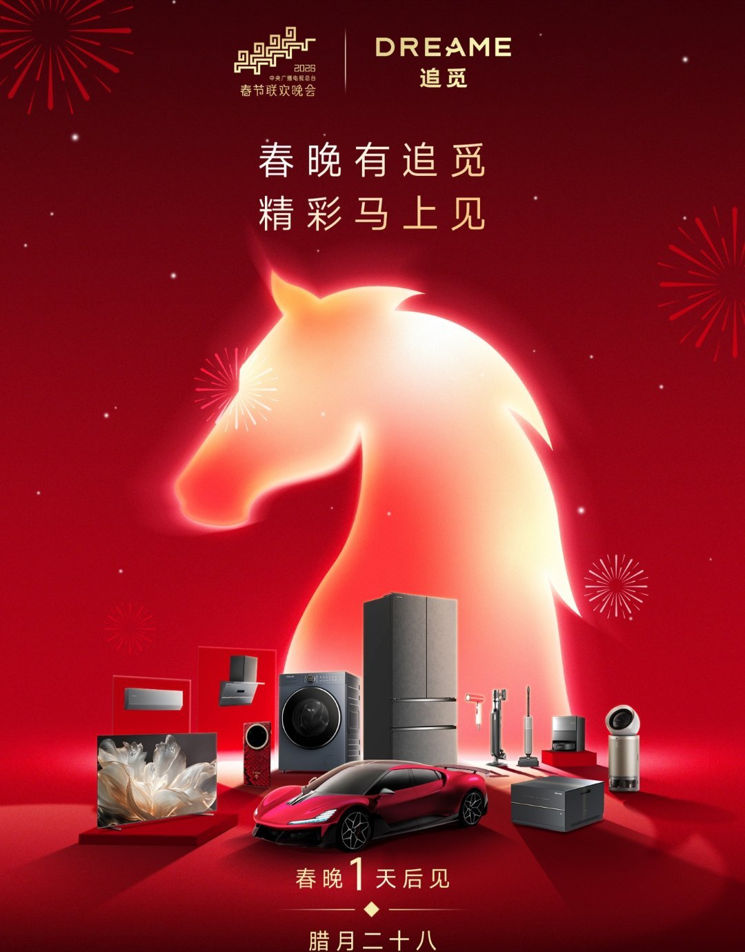 【鸿蒙智行问界M9汽车官宣再次亮相央视春晚，去年曾表演灯光秀】赛力斯集团副总