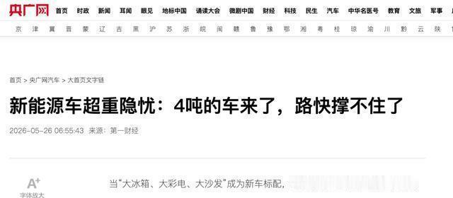 历史不会重演，但会惊人相似，谁能料到，新能源车发展到现在，走着走着，开始“变重”