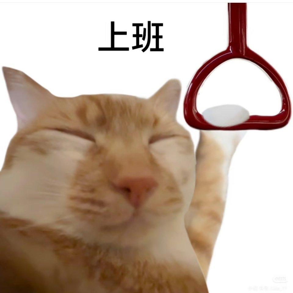 天天卡着58/59的点上班，但凡走慢一两分钟就迟到了