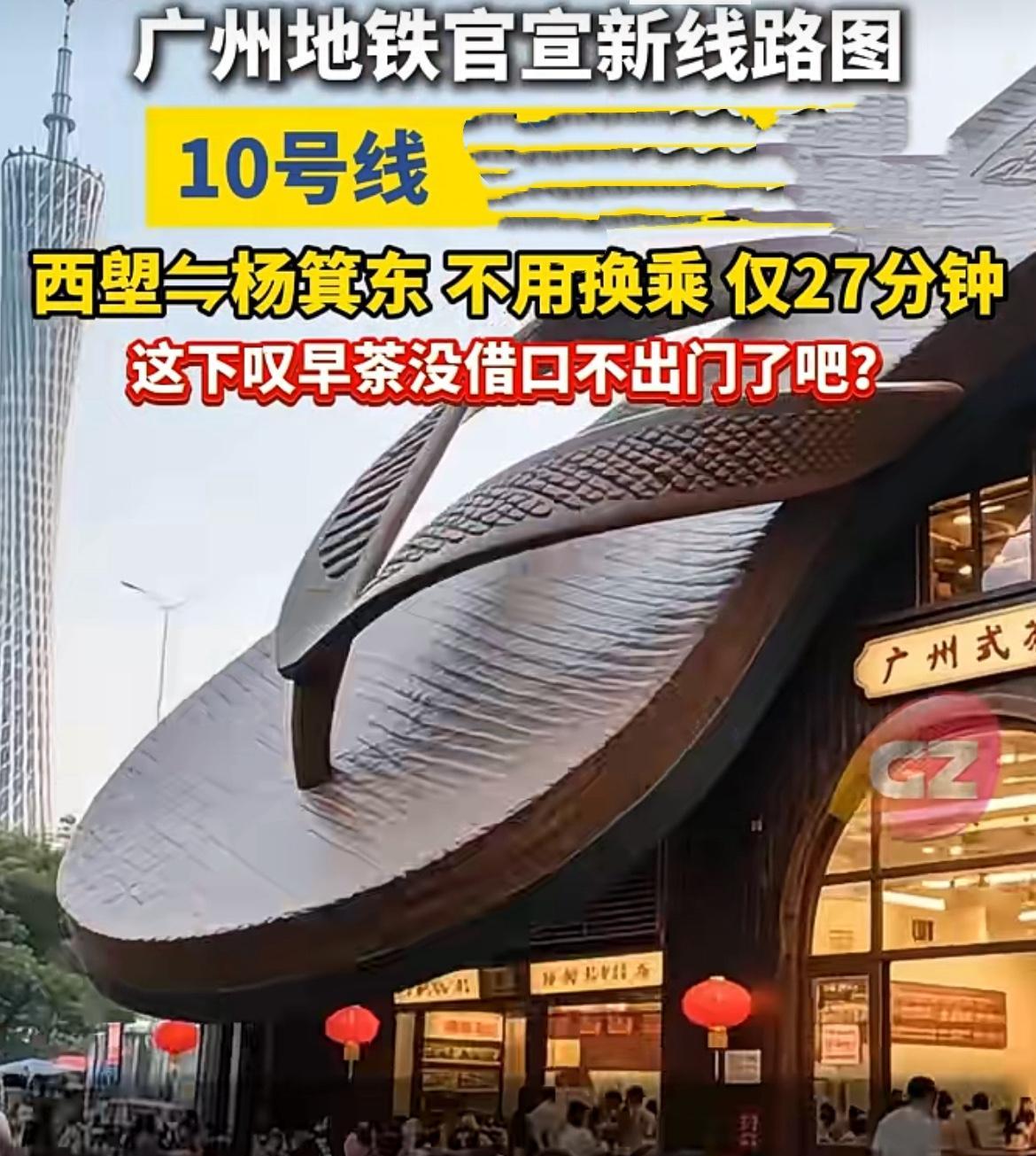 广州这个月底将迎来10号线新地铁！便捷的交通网络是城市发展的命脉，而广州