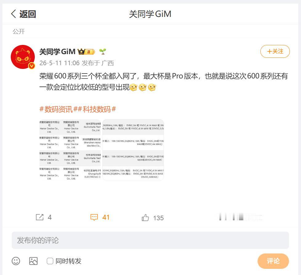 刚刚看到数码圈内大佬透露，荣耀600系列已经入网，将会在不久与小伙伴们见面了，大