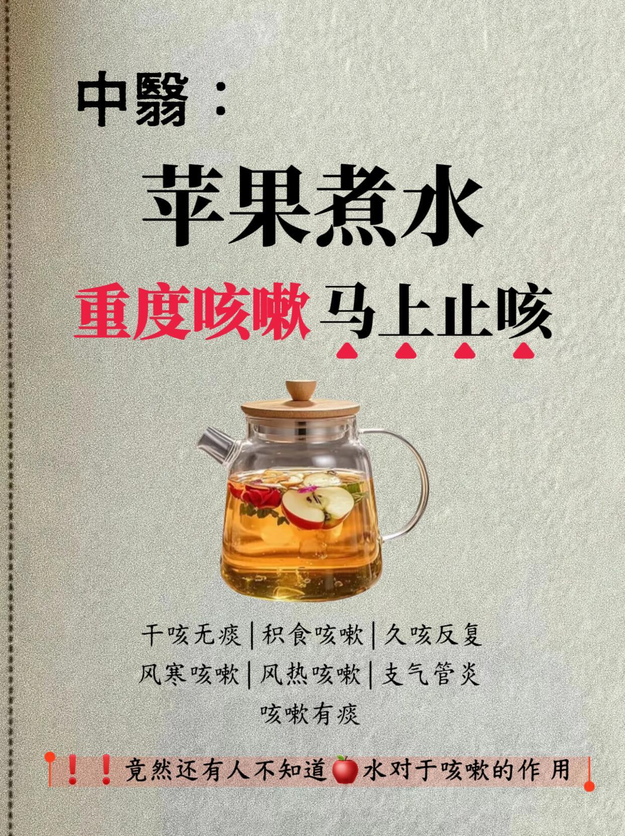 咳到睡不着？苹果水的妙用，99%的人不知道国医的精诚力量
