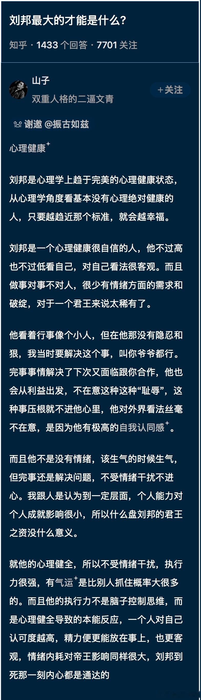 刘邦最大的才能是什么？