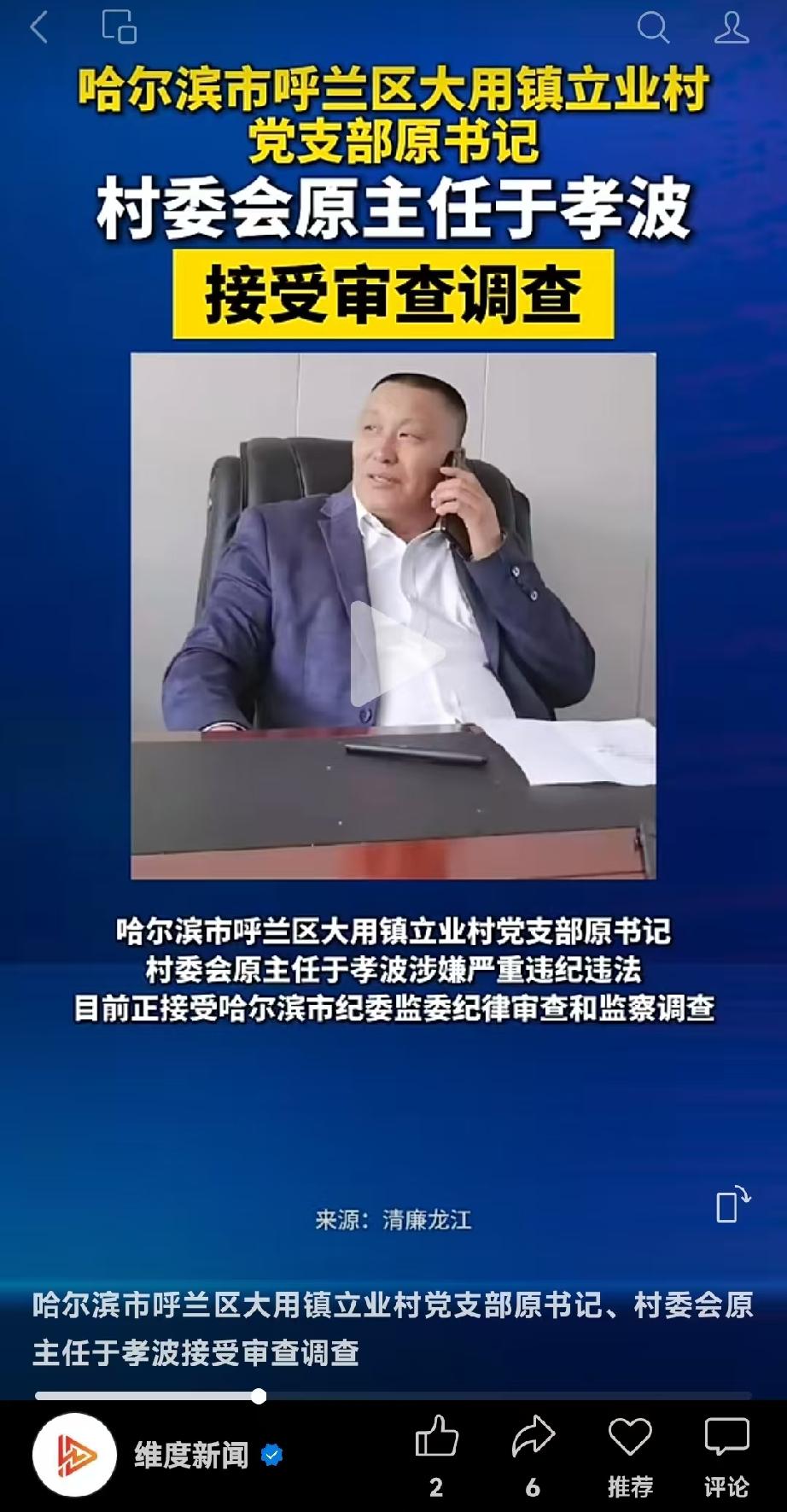 反腐的风吹到了黑龙江，一天之内，三地三名村干部被查。9月20日，哈尔滨市纪委监