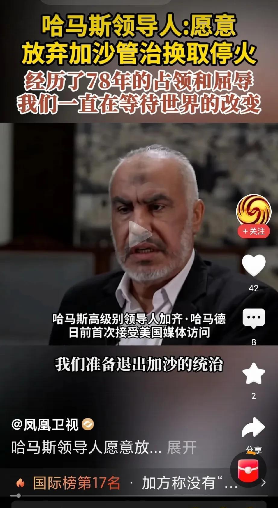 哈马斯：愿意放弃加沙管治换取停火！这下以色列会做出让步？想想，特朗普刚一票否决