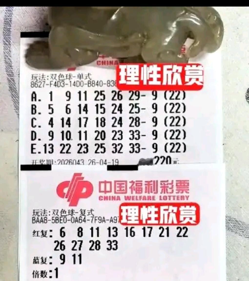 双色球26043期晒票盘点：12+2重磅出击，22倍票、10倍票同台亮相！第2