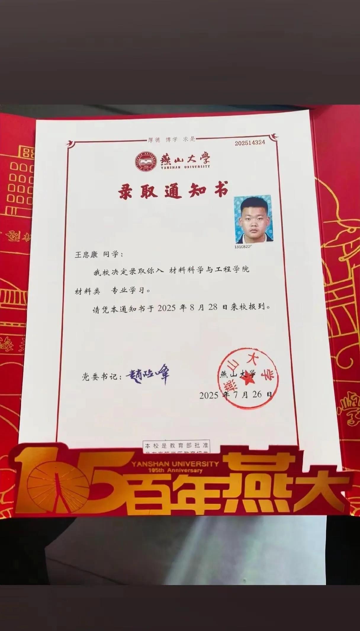 能被这所大学录取，应该是全村人的骄傲