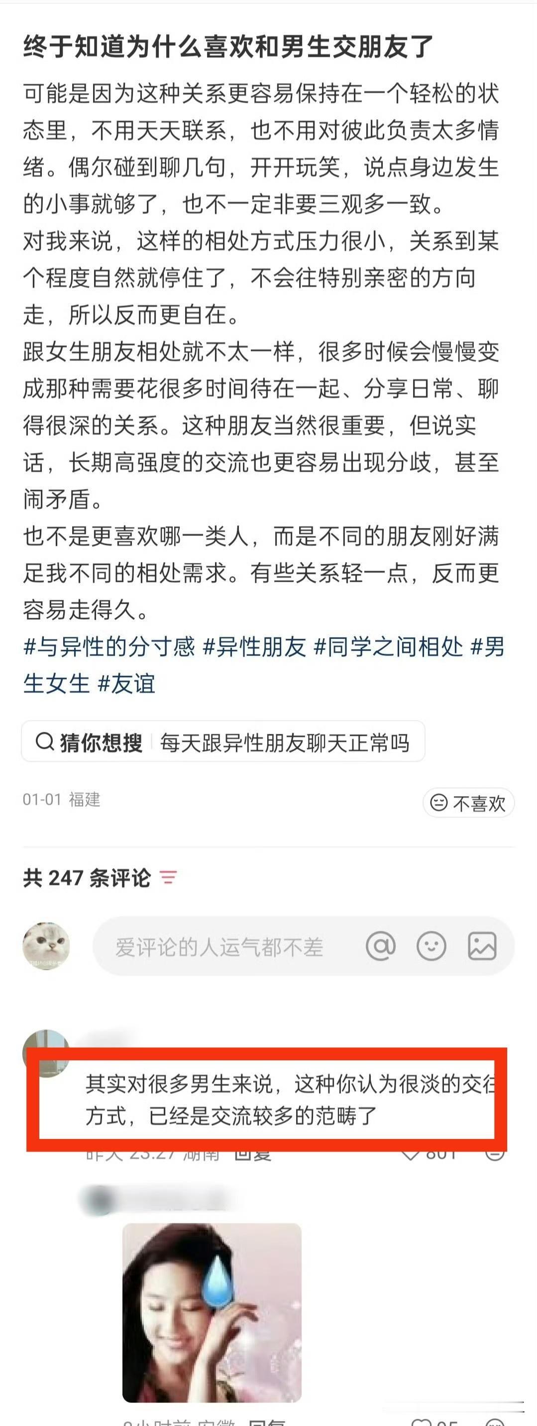 终于知道为什么喜欢和男生交朋友了，下面的评论很中肯！