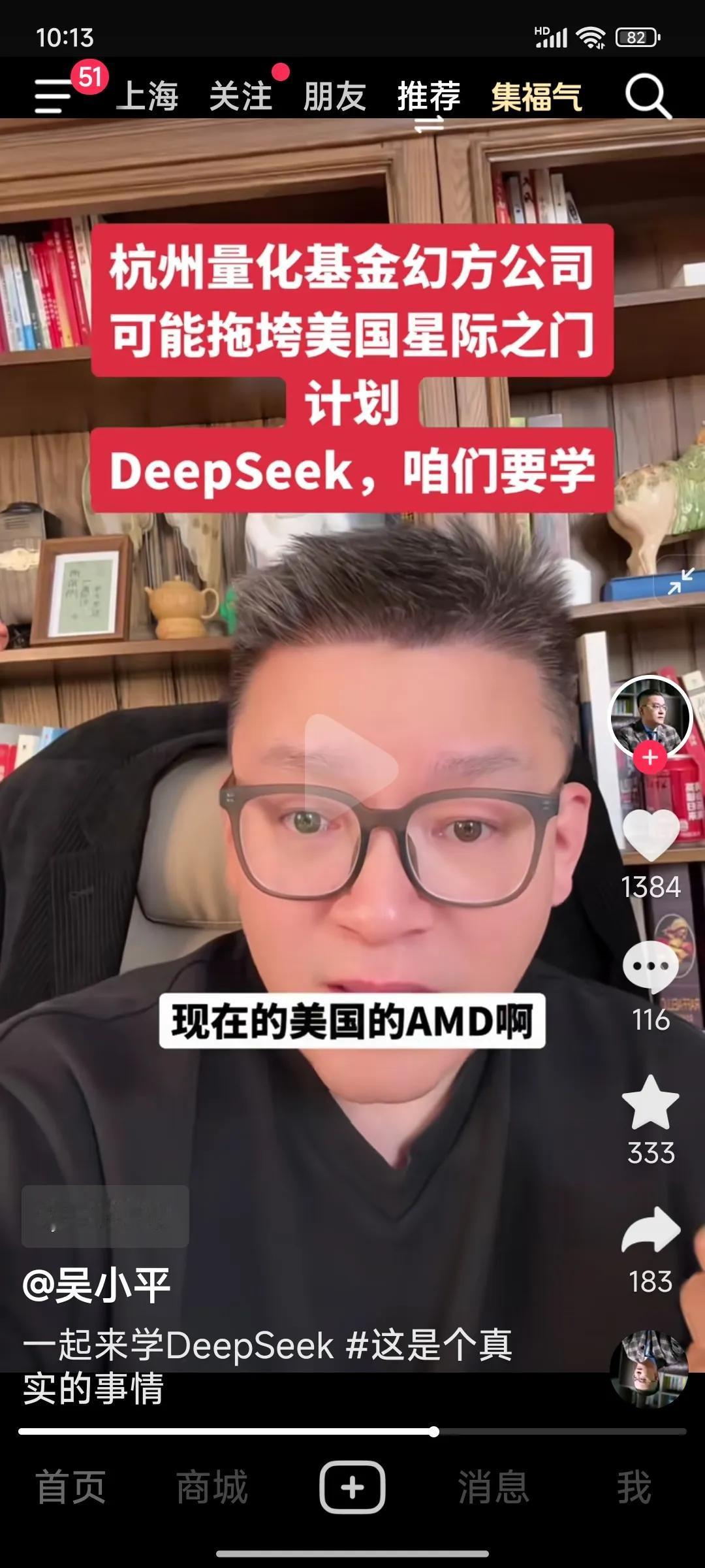 有点笑不活了，美国生产芯片的AMD公司，准备把中国的大模型Deepseek植入自