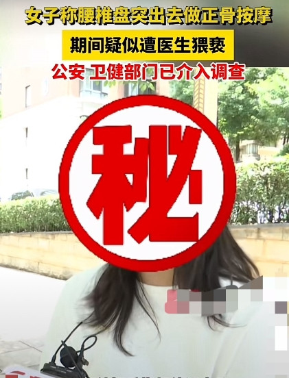“太奇葩了！”湖南长沙，一女子因为腰不舒服到一中医诊所按摩，医生以腰间盘突出压迫