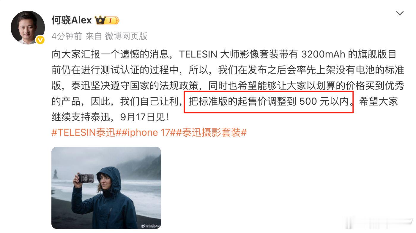 泰迅宣布，没有电池的标准版价格做到500元以内，疯狂让利，这下真是买到就是赚到了