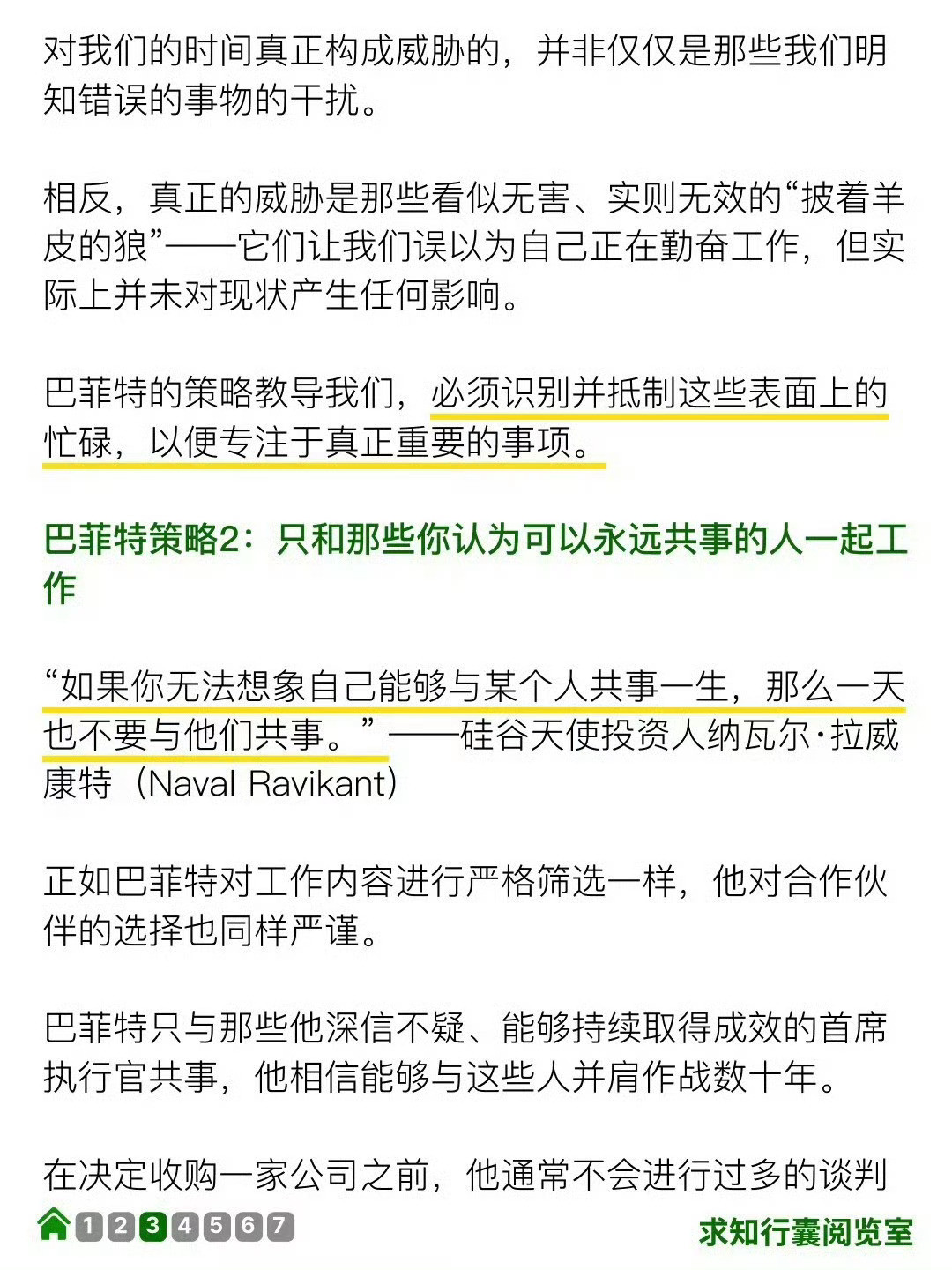 巴菲特定律丨专注20%的事，剩下的80%不做​​​
