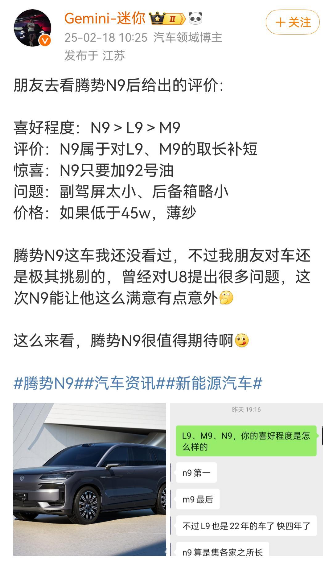 腾势N9已经开始赢L9和M9了，改天我也去看看这车到底咋样