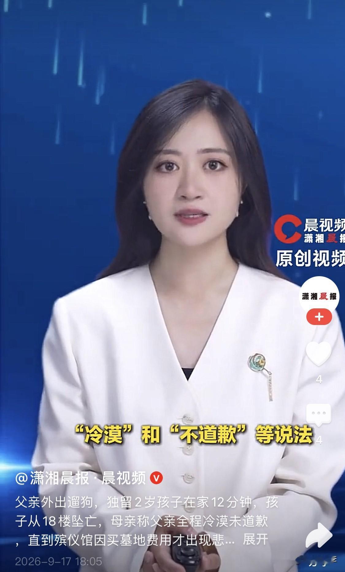 重庆坠楼孩子的父母现在是公说公有理婆说婆有理。妻子说丈夫全程未道歉，全程冷漠，直