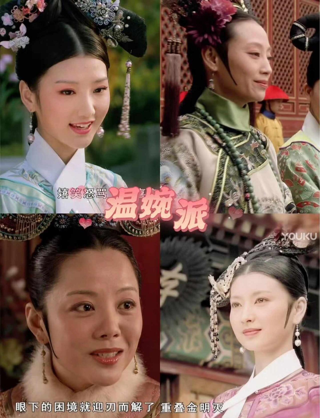 四大爷选妃恒古不变的四种类型甄嬛传十级观众甄嬛传甄嬛传细节经典老剧宫斗