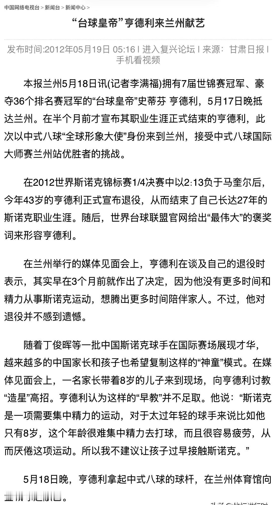 14年前的一张签名照，今天忽然成了预言。2012年，台球皇帝亨得利退役后到兰州