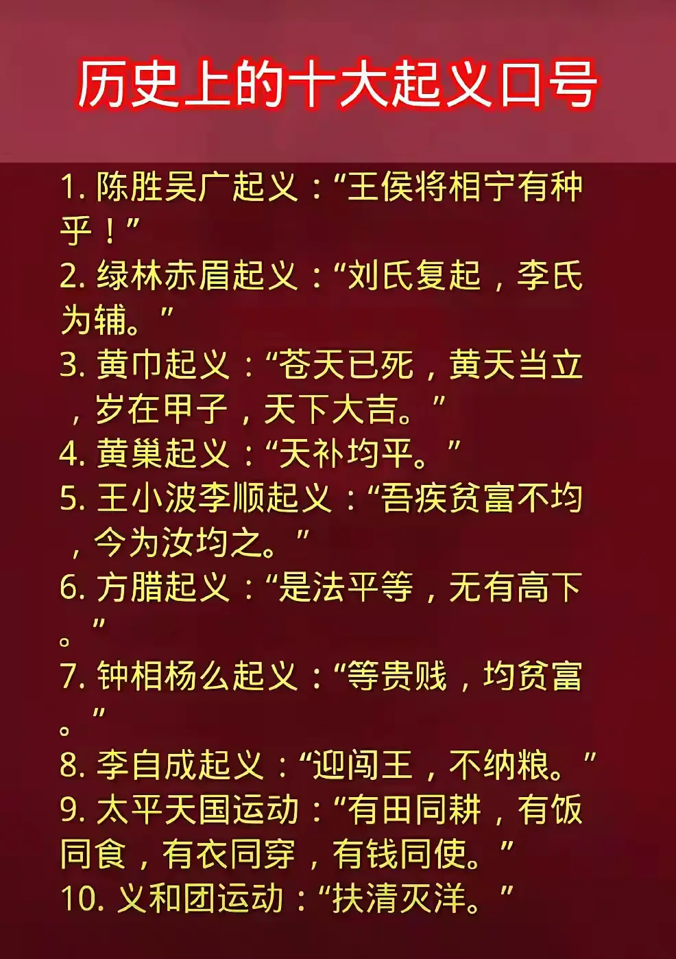 历史上的十大起义口号！