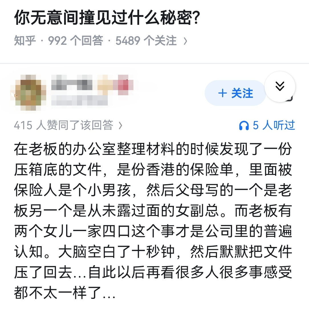 你无意间撞见过什么秘密?