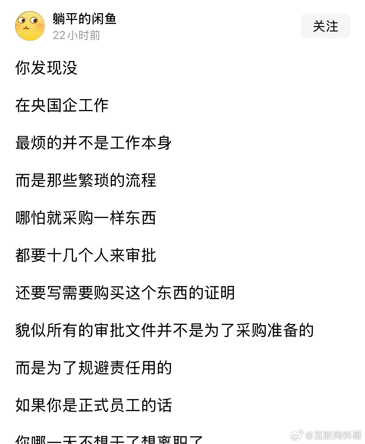 这就是体制内人很无奈的地方吧？​​​