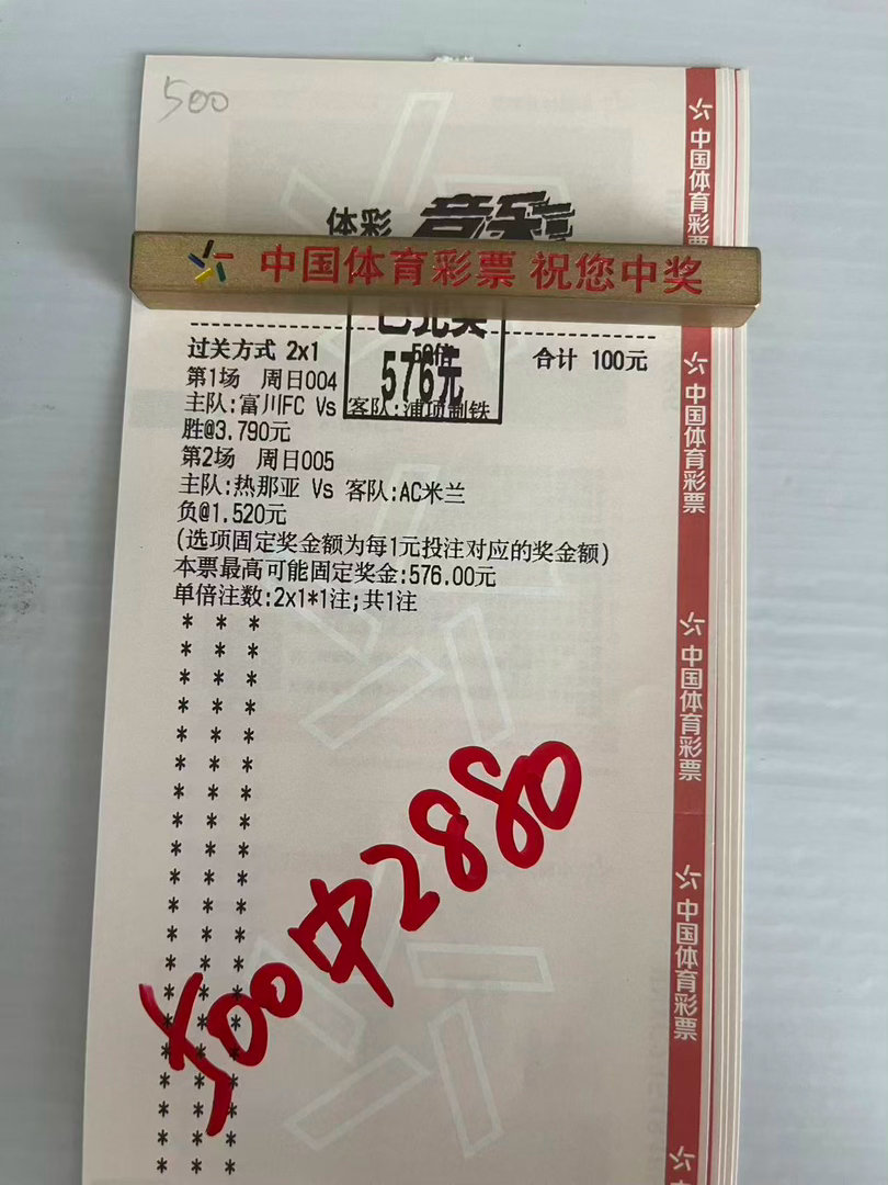 终于找到大神了开始慢慢回血！足球预测每日足球推荐体彩