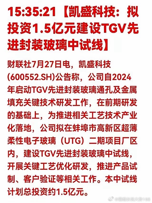 半导体先进封装赛道，玻璃基板迎来国产关键突破TGV玻璃基板是HBM与AI芯片先进