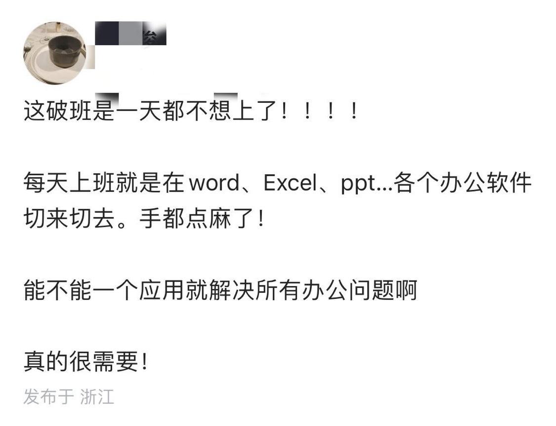 太扎心了！这不是一句简单的抱怨，而是无数职场人的真实写照。浙江一位网友的吐槽瞬间