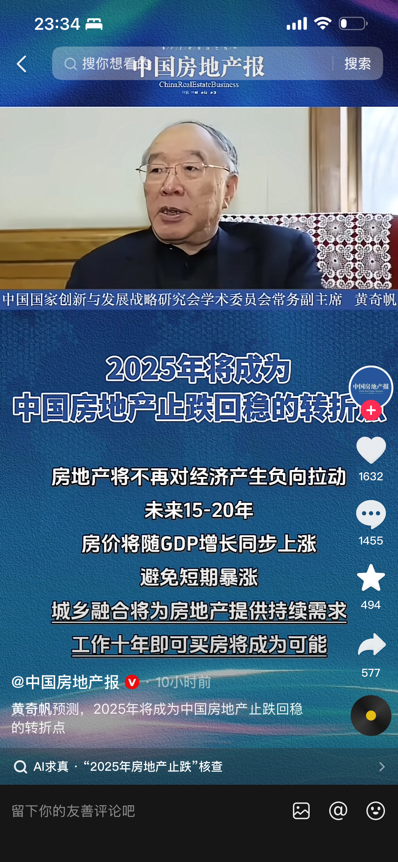 10个千亿级消费热点要来了黄奇帆预测，2025年将成为中国房地产止跌回稳的转折点