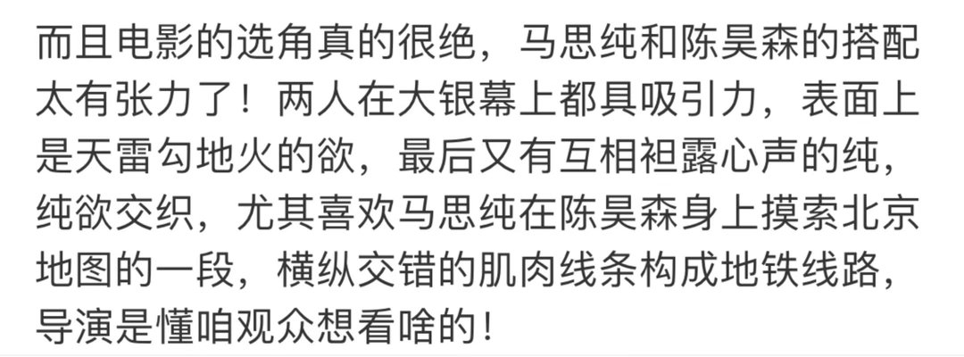 马思纯拍过尺度最大的亲密戏海报上两个人只是靠近，没有亲上。这种“差一点”的感觉