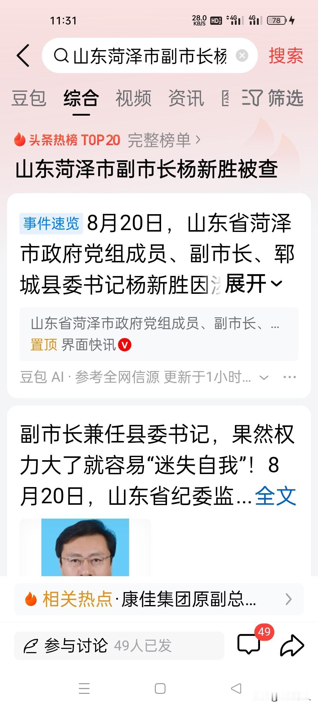 厅官杨新胜被查！翻看他完整的个人履历，不由得让人唏嘘感慨。杨新胜，197