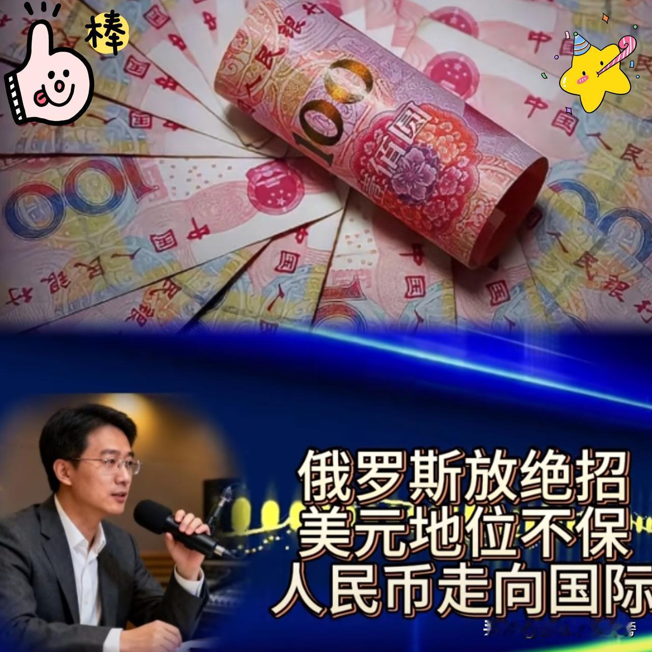 西方傻眼了！俄罗斯靠人民币发债成功“输血”，中国借力突围，去美元化再提速！