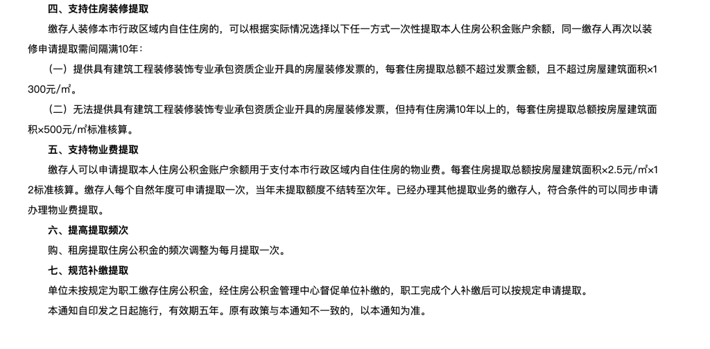 广州拟放宽住房公积金提取条件: 缴存人可申请提取账户余额在全国范围内购买自住住房