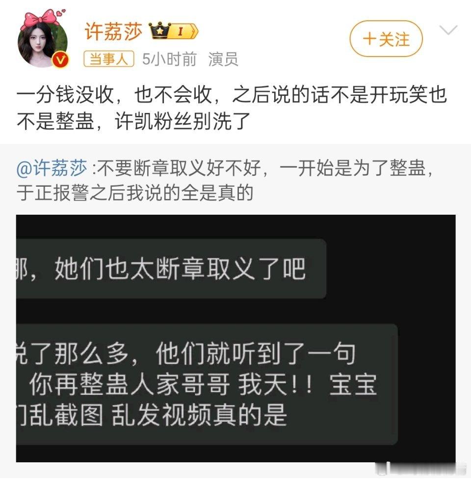 许荔莎爆料许凯是为了好玩许凯方不是已经报警了吗，如果不把嫂嫂抓起来，就说明嫂嫂