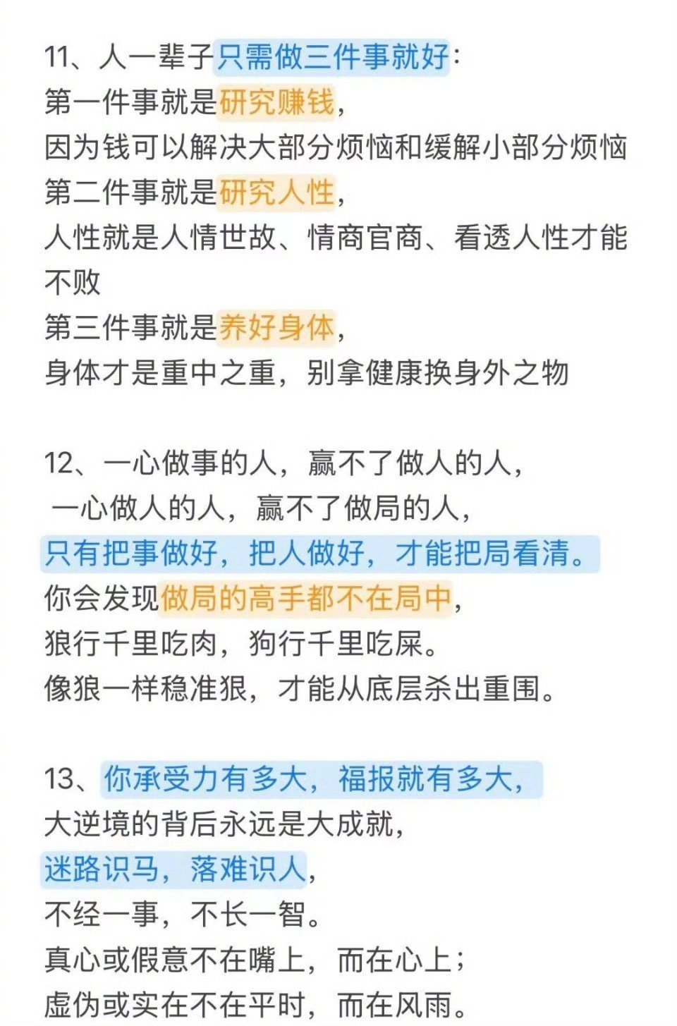 吃透这些处世智慧，做人做事自带格局与手腕
