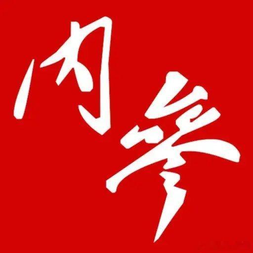 7月7日股市内参1. 央行规范CIPS业务，跨境支付产业迎来机遇：央行发布《人