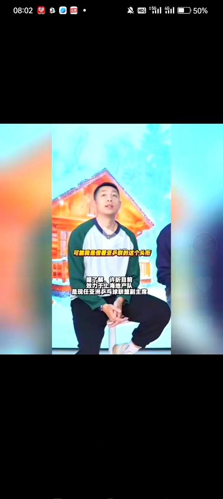 全运会上海队输了，本来樊振东他们拥抱挺和谐的，结果许昕发言把自己推上热搜了。