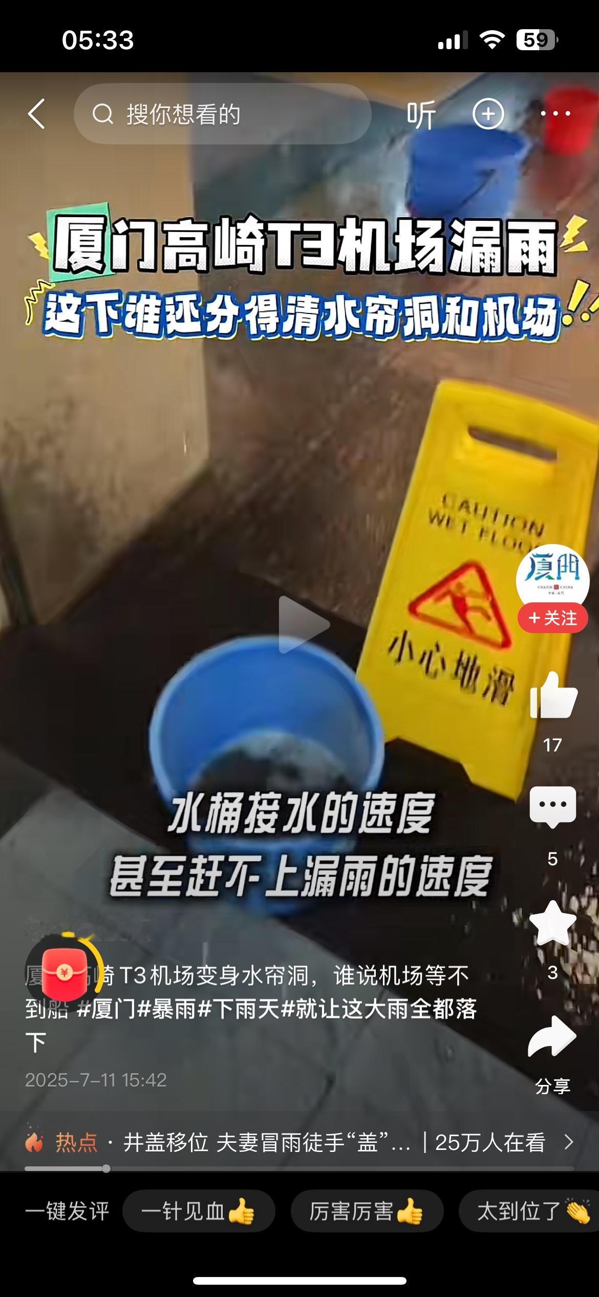 厦门的水帘洞，无处不在。机场，火车站，地铁，隧道…全国唯一
