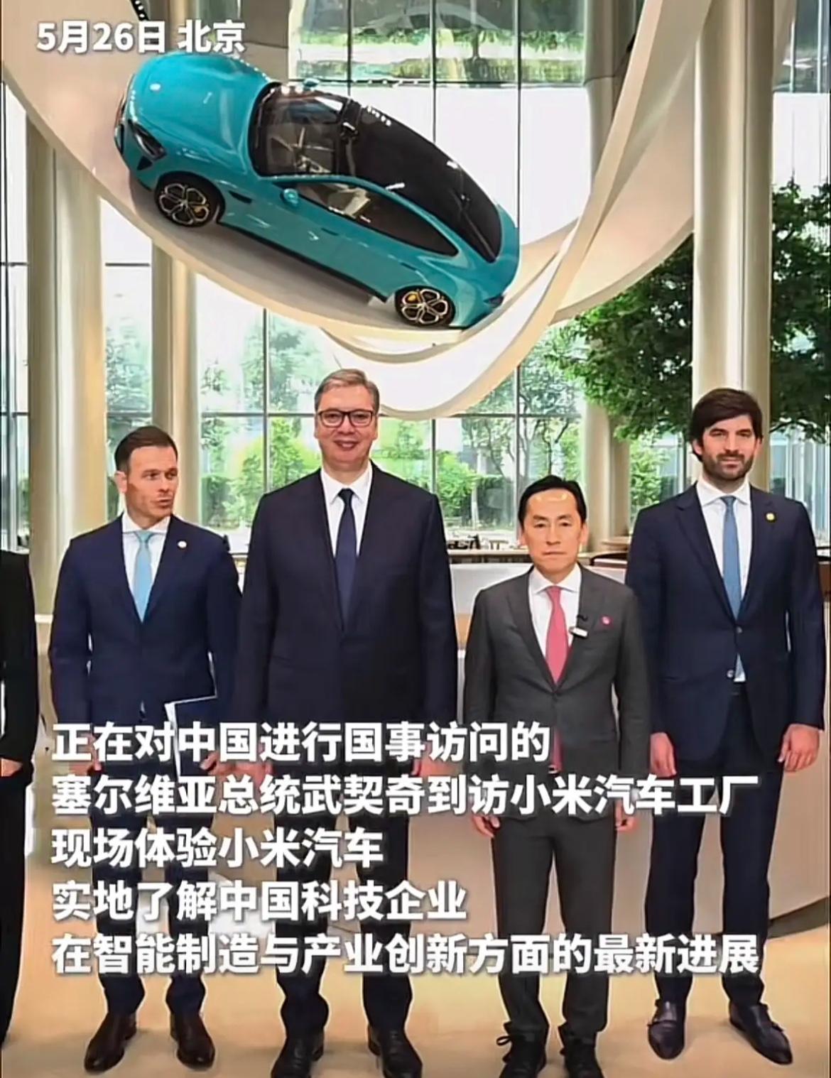 武契奇参观小米工厂，雷总缺席，全程由小米总裁卢伟冰陪同！！！值得一提的是，小