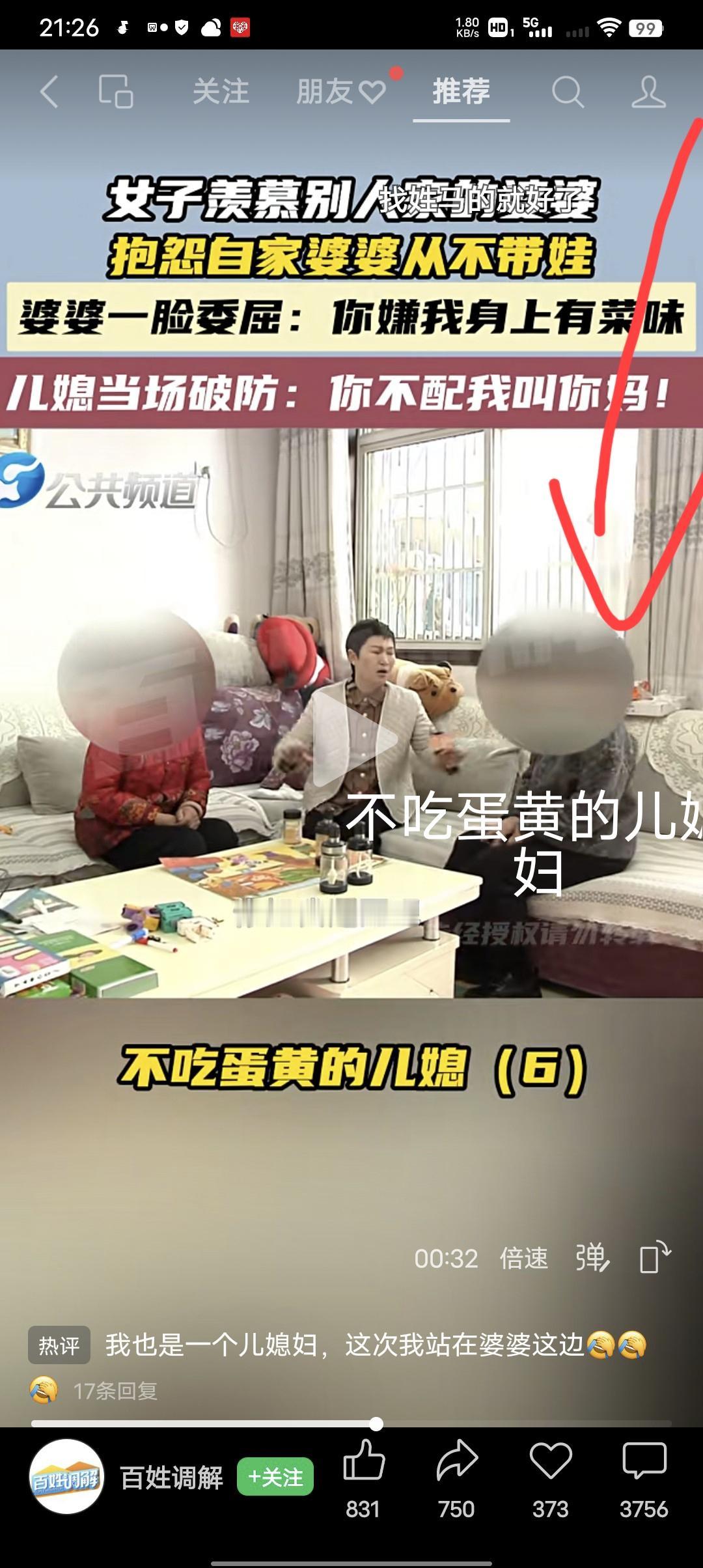 女子羡慕别人家的婆婆，抱怨自家婆婆从来不给自己带娃。儿媳妇：人家也有做公婆的，