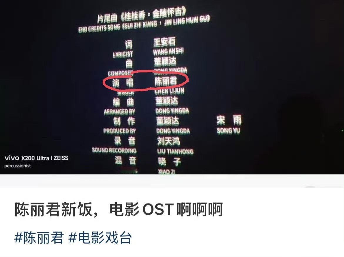 陈丽君给电影《戏台》唱了片尾曲哎我印象中，陈丽君去年还给《白蛇·