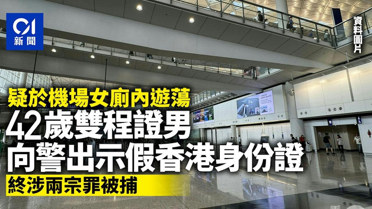 昨天下午，香港机场职员发现一名男子在女厕所内徘徊，于是报警。警方迅速到厕所，