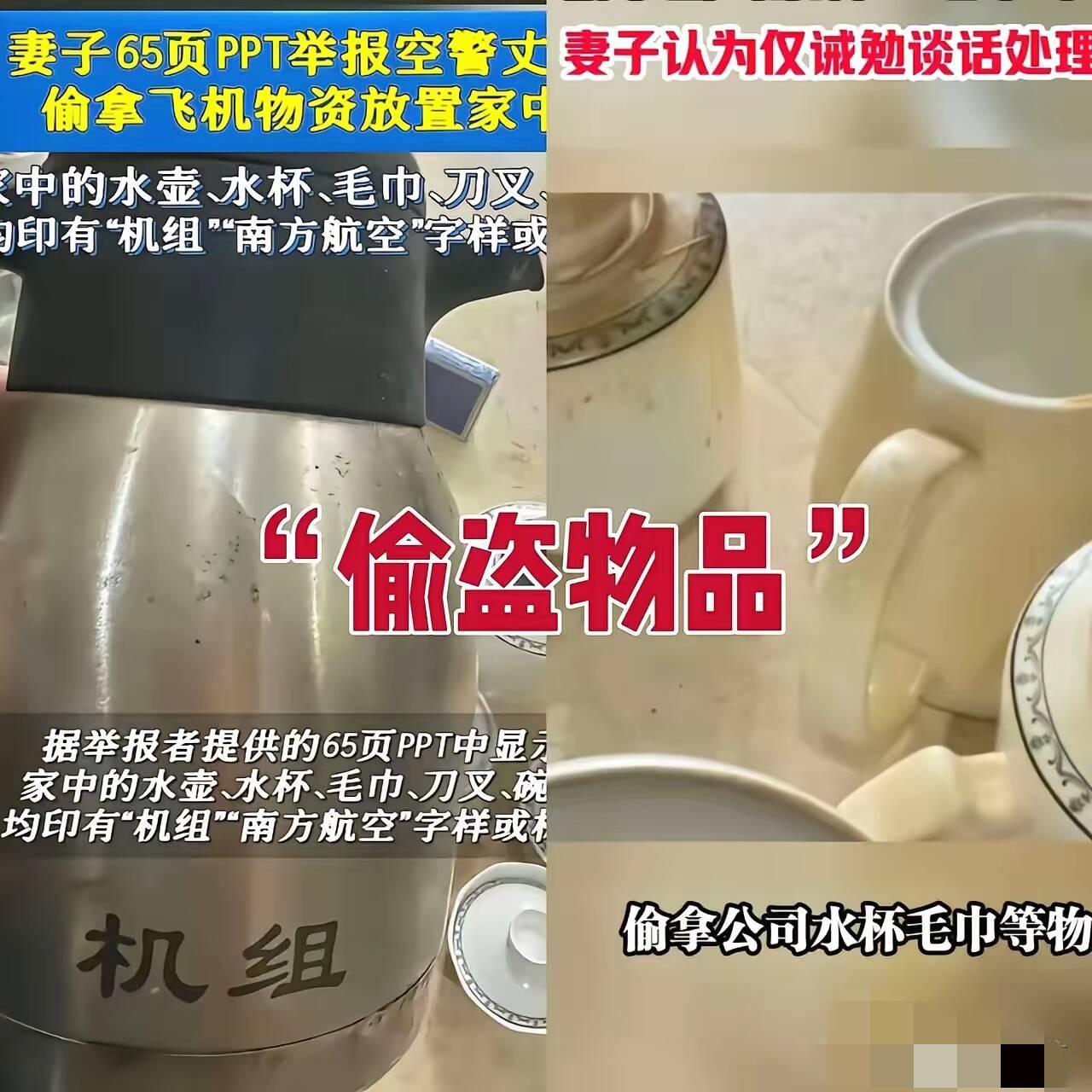 南航空警这瓜,简直把“小题大做”玩出了新高度!妻子直接甩出65页PPT举报丈夫,