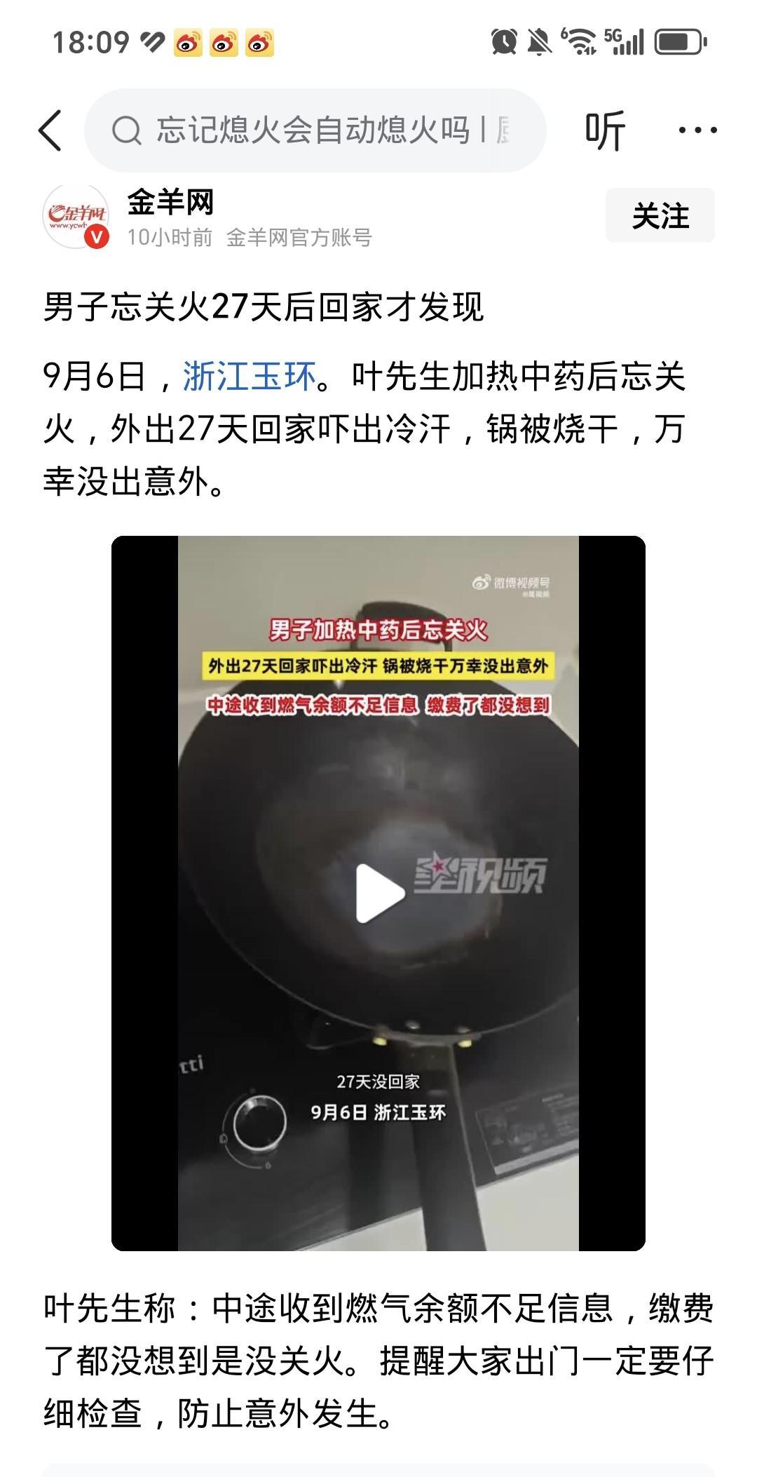 强烈建议相关部门，抓住机会赶紧的对这口锅进行封样检测，查测这口锅没有被烧坏的真正